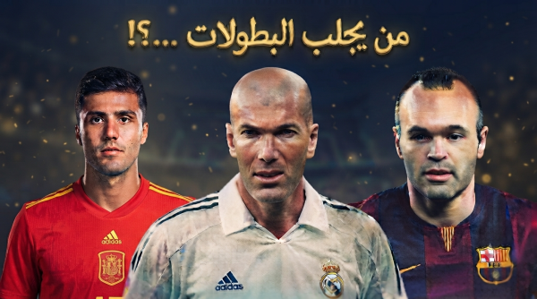سؤال عميق من يجلب البطولات للاندية والمنتخبات سؤال عميق من يجلب البطولات للاندية والمنتخبات