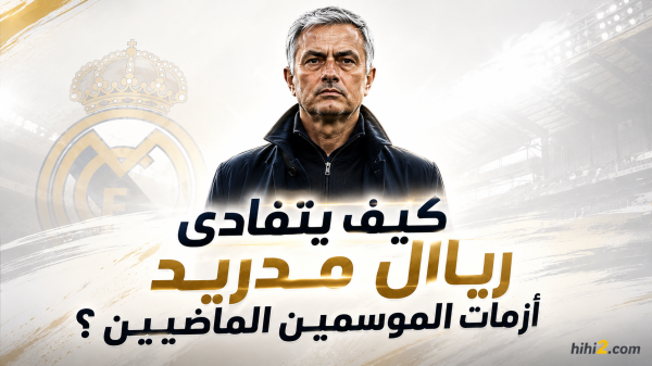 الشرط الوحيد لنجاح مشروع ريال مدريد الجديد الشرط الوحيد لنجاح مشروع ريال مدريد الجديد