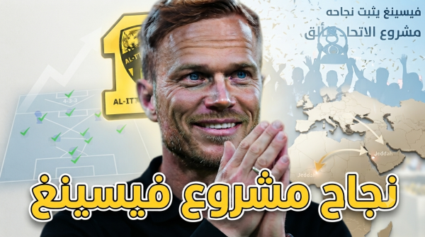 بوادر مرعبة لكتيبة فيسينغ تضع إدارة الاتحاد أمام حتمية الصفقات الكبرى