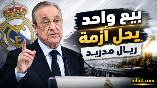 بيع واحد يعيد التوازن لريال مدريد بيع واحد يعيد التوازن لريال مدريد