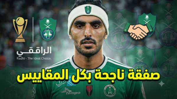 لهذه الأسباب راضي العتيبي الإضافة الكبرى التي ينتظرها دفاع الأهلي