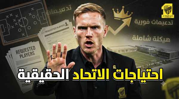 مستشار فيسينغ يضع روشتة إنقاذ الاتحاد على طاولة الإدارة مستشار فيسينغ يضع روشتة إنقاذ الاتحاد على طاولة الإدارة