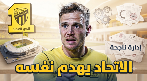 انتقادات لاذعة تكشف التخبط الكبير في الاتحاد