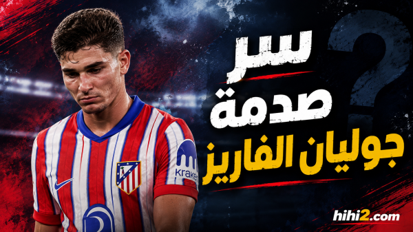 برشلونة يصدم جوليان ألفاريز برشلونة يصدم جوليان ألفاريز