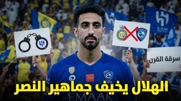 الهلال متهم جماهيريا مخاوف نصراوية من سرقة العقيدي عبر الفتح