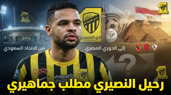 جماهير الاتحاد توافق على انتقال النصيري إلى الدوري المصري جماهير الاتحاد توافق على انتقال النصيري إلى الدوري المصري