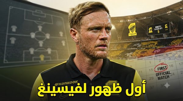 أول ظهور رسمي لـ ينز فيسينغ مع الاتحاد أول ظهور رسمي لـ ينز فيسينغ مع الاتحاد