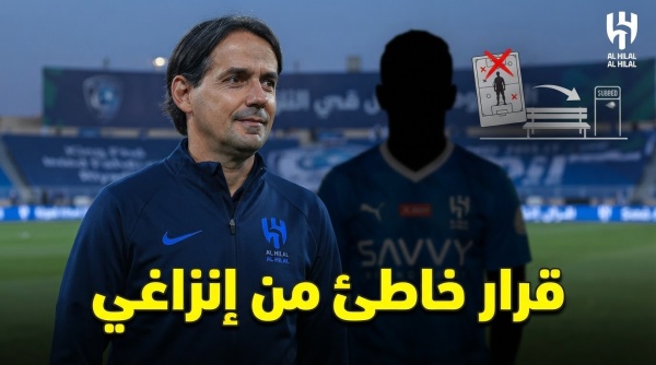 ضحية إنزاغي الجديدة في الهلال ضحية إنزاغي الجديدة في الهلال