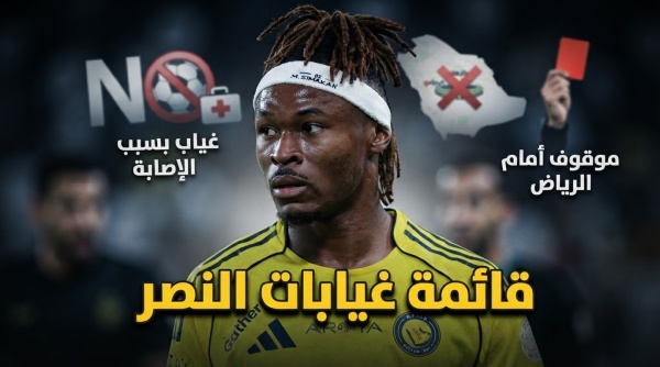 6 لاعبين قائمة غيابات النصر عن ديربي الرياض 6 لاعبين قائمة غيابات النصر عن ديربي الرياض
