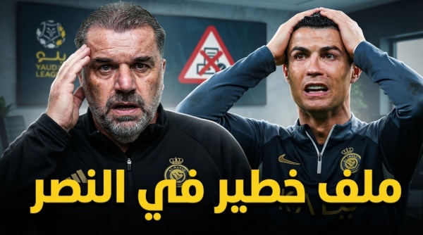 الهبوط إلى دوري يلو يهدد النصر ما المخالفة التي قد تقلب موسم العالمي
