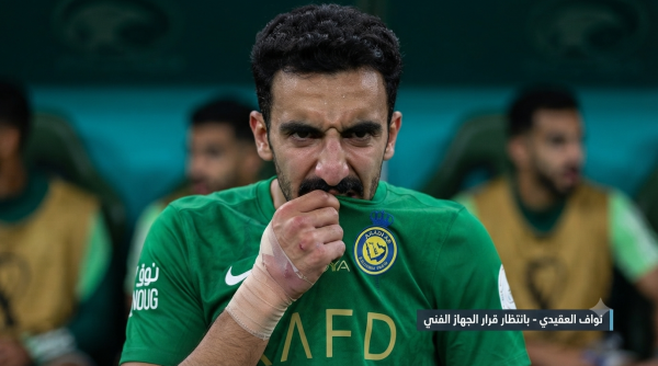 اليوم الحاسم قرار مصيري بشأن نواف العقيدي مع المنتخب السعودي