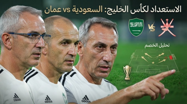 بسبب ضيق الوقت مفاجأة في تحضيرات المنتخب السعودي قبل مواجهة عمان بسبب ضيق الوقت مفاجأة في تحضيرات المنتخب السعودي قبل مواجهة عمان