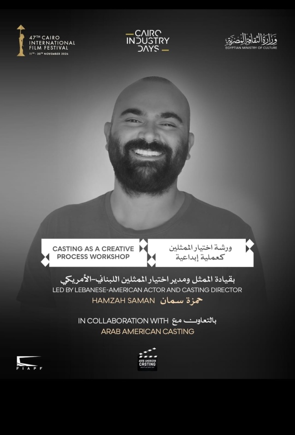 مهرجان القاهرة السينمائي الدولي يفتح باب التقديم لورشة اختيار الممثلين كعملية إبداعية بالتعاون مع arabamericancasting
