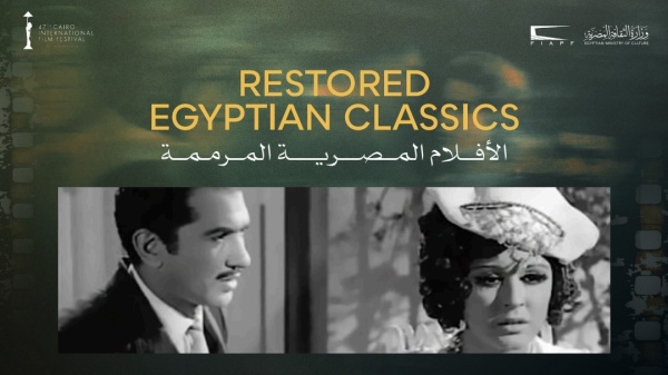 مهرجان القاهرة السينمائي الدولي يعلن برنامج الكلاسيكيات المصرية المرممة في دورته الـ47