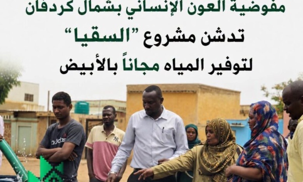 مفوضية العون الإنساني بالأبيض تدشن مشروع السقيا