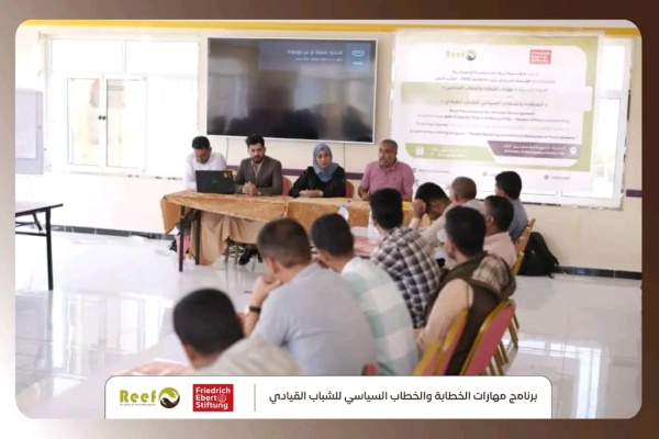 تدشين برنامج تدريبي لتعزيز مهارات الخطابة والخطاب السياسي للشباب في تعز تدشين برنامج تدريبي لتعزيز مهارات الخطابة والخطاب السياسي للشباب في تعز
