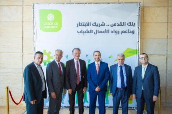 بنك القدس الراعي الماسي لمسابقة الشركة الطلابية 2026 التي تنظمها مؤسسة إنجاز فلسطين بنك القدس الراعي الماسي لمسابقة الشركة الطلابية 2026 التي تنظمها مؤسسة إنجاز فلسطين