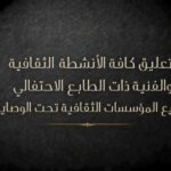 الجزائر تعل ق المهرجانات الاحتفالية تضامن ا مع ضحايا حرائق الغابات ومواجهة موجة الحر القياسية الجزائر تعل ق المهرجانات الاحتفالية تضامن ا مع ضحايا حرائق الغابات ومواجهة موجة الحر القياسية