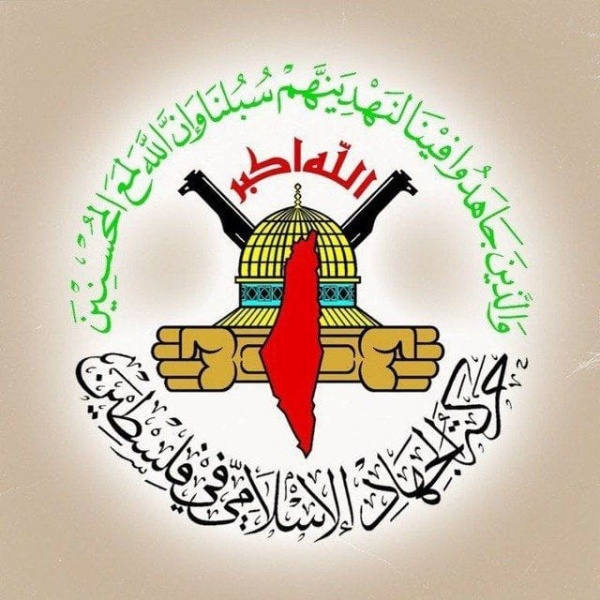الجهاد الإسلامي تبارك الرد الإيراني واليمني على جرائم الكيان الصهيوني الجهاد الإسلامي تبارك الرد الإيراني واليمني على جرائم الكيان الصهيوني