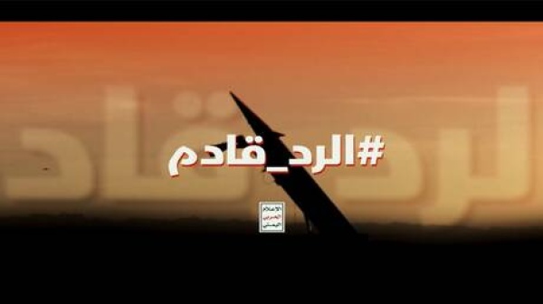 الرد قادم الإعلام الحربي الحوثي ينشر فيديو لأهداف حيوية في العمق السعودي الرد قادم الإعلام الحربي الحوثي ينشر فيديو لأهداف حيوية في العمق السعودي