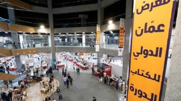 سوريا ضيف شرف معرض عم ان الدولي للكتاب في دورته الـ25 سوريا ضيف شرف معرض عم ان الدولي للكتاب في دورته الـ25