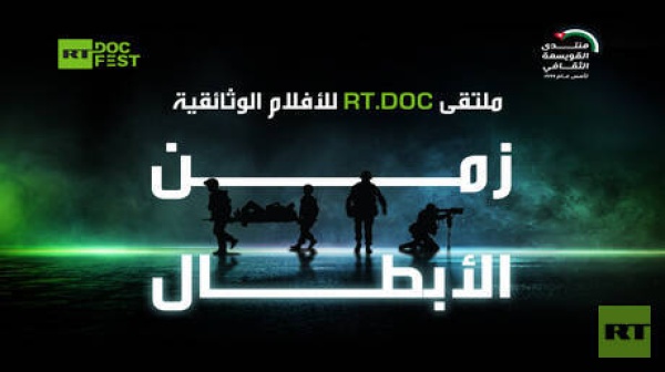 ملتقى زمن الأبطال للأفلام الوثائقية لأول مرة في الأردن
