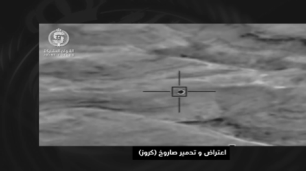 التحالف ينشر مشاهد لاعتراض صواريخ كروز ومسي رات وتدمير منصات باليستية للحوثيين التحالف ينشر مشاهد لاعتراض صواريخ كروز ومسي رات وتدمير منصات باليستية للحوثيين