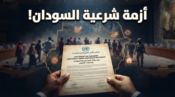 صرخة لا للشرعية المسلحة ماذا تريد القوى المدنية السودانية المناهضة للحرب من مجلس الأمن صرخة لا للشرعية المسلحة ماذا تريد القوى المدنية السودانية المناهضة للحرب من مجلس الأمن
