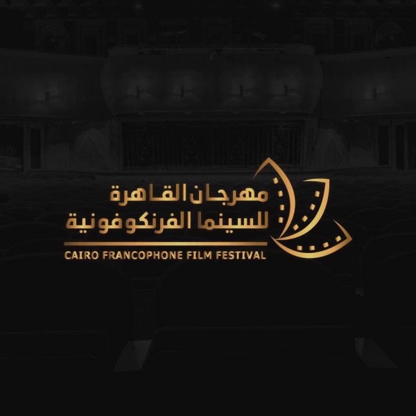 مدحت العدل يرأس تحكيم القاهرة للفرنكوفونية العودة إلى المستقبل شعار الدورة السادسة مدحت العدل يرأس تحكيم القاهرة للفرنكوفونية العودة إلى المستقبل شعار الدورة السادسة