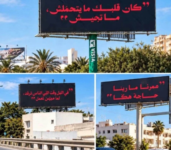 لغز غامض يثير فضول التونسيين