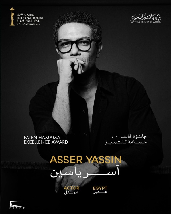مهرجان القاهرة السينمائي الدولي يعلن تكريم الفنان آسر ياسين بجائزة فاتن حمامة للتميز في دورته الـ47 مهرجان القاهرة السينمائي الدولي يعلن تكريم الفنان آسر ياسين بجائزة فاتن حمامة للتميز في دورته الـ47