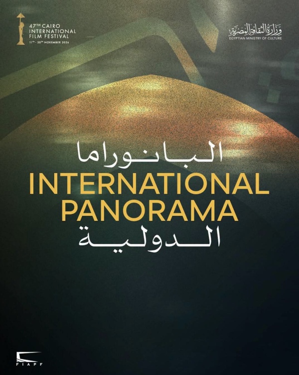مهرجان القاهرة السينمائي الدولي يعلن أفلام البانوراما الدولية في دورته الـ47
