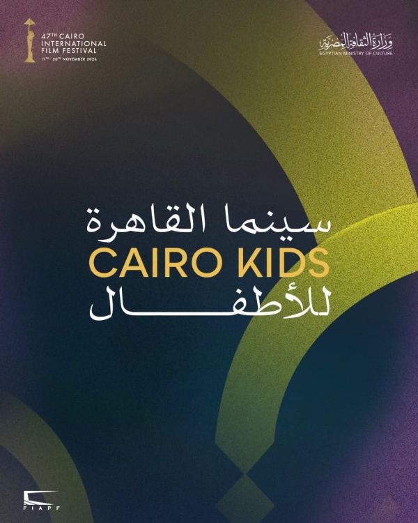 مهرجان القاهرة السينمائي الدولي يعلن إطلاق برنامج سينما القاهرة للأطفال للمرة الأولى في دورته الـ47 مهرجان القاهرة السينمائي الدولي يعلن إطلاق برنامج سينما القاهرة للأطفال للمرة الأولى في دورته الـ47
