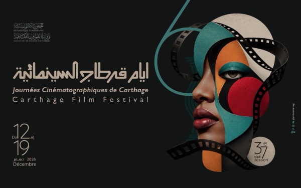 أيام قرطاج السينمائية تحتفي بستة عقود من الإبداع الكشف عن ملصق الدورة 37