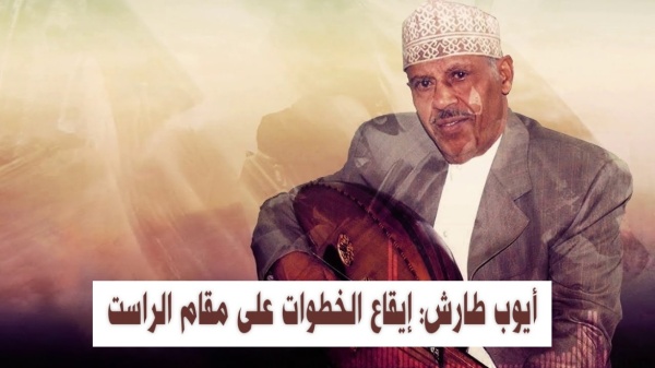أيوب طارش إيقاع الخطوات على مقام الراست أيوب طارش إيقاع الخطوات على مقام الراست