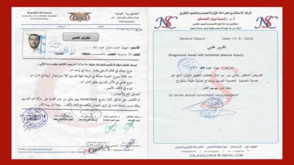 يد جواد الحمادي تحتضر تحت مقصلة الوقت فهل من منقذ يد جواد الحمادي تحتضر تحت مقصلة الوقت فهل من منقذ