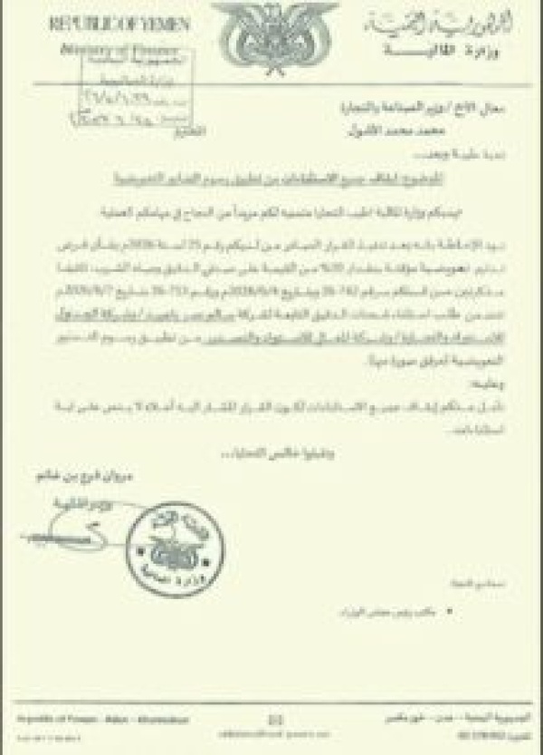 وزير الصناعة لـ يمن مونيتور لا استثناءات من رسوم الدقيق والشحنتان وصلتا قبل سريان القرار وزير الصناعة لـ يمن مونيتور لا استثناءات من رسوم الدقيق والشحنتان وصلتا قبل سريان القرار