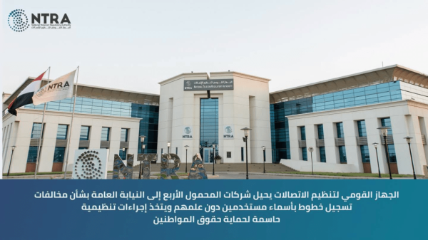 إحالة شركات المحمول الأربع للنيابة بسبب تسجيل خطوط دون علم أصحابها إحالة شركات المحمول الأربع للنيابة بسبب تسجيل خطوط دون علم أصحابها