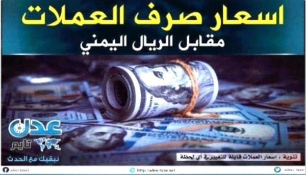 نشرة أسعار صرف العملات الأجنبية صباح اليوم 1 أغسطس 2026