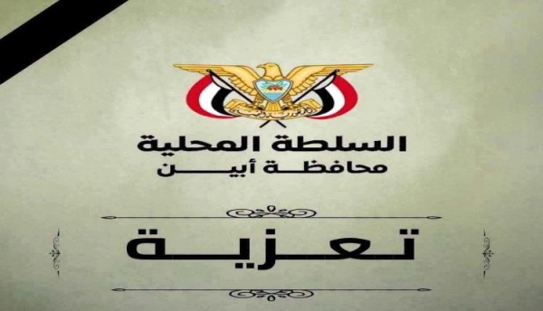 محافظ أبين يعزي في وفاة الشيخ صالح فضل الفضلي محافظ أبين يعزي في وفاة الشيخ صالح فضل الفضلي