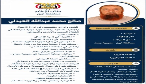 الرباش يكلف الدكتور صالح العبدلي بإدارة مستشفى الرازي بأبين