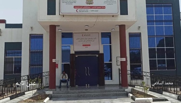 وزير الصحة ومحافظ لحج يفتتحان مركز غسيل الكلى بابن خلدون المتعثر منذ أكثر من 10سنوات وزير الصحة ومحافظ لحج يفتتحان مركز غسيل الكلى بابن خلدون المتعثر منذ أكثر من 10سنوات