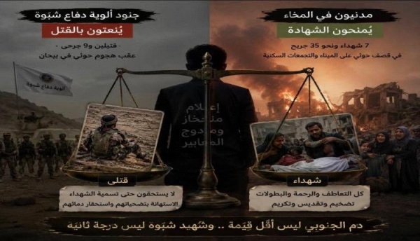 ازدواجية الشهادة شهداء المخاء شهداء وجنود دفاع شبوة قتلى ازدواجية الشهادة شهداء المخاء شهداء وجنود دفاع شبوة قتلى