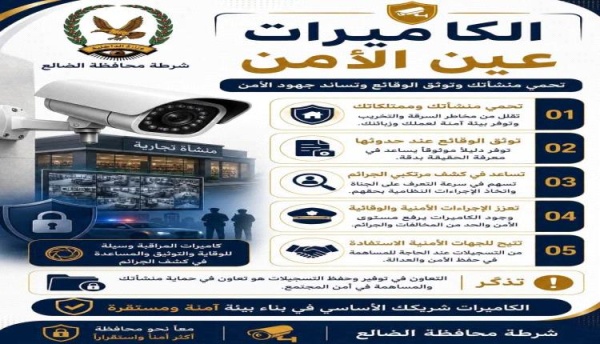 تعميم أمني هام لأقسام الشرطة في محافظة الضالع