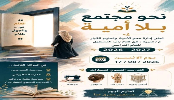 انطلاق مراكز محو الأمية وتعليم الكبار في عدد من مديريات عدن انطلاق مراكز محو الأمية وتعليم الكبار في عدد من مديريات عدن