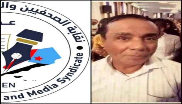 نقابة الصحفيين والإعلاميين الجنوبيين تنعي الاعلامي ناصر عبدالحبيب رائد من رواد إذاعة وتلفزيون عدن نقابة الصحفيين والإعلاميين الجنوبيين تنعي الاعلامي ناصر عبدالحبيب رائد من رواد إذاعة وتلفزيون عدن