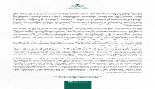 سياسي يتساءل كيف ستلتزم المملكة بنتائج حوار ولم تلتزم ببيان الخارجية