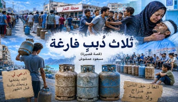 ثلاث د ب ب فارغة قصة قصيرة