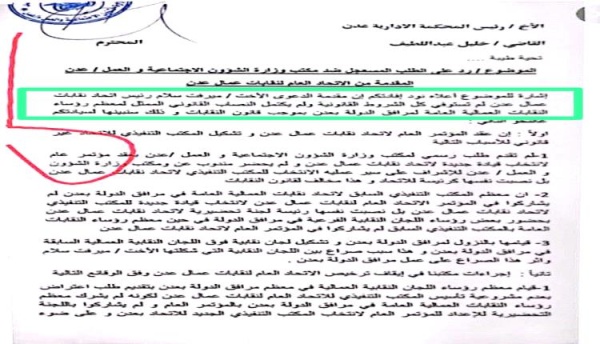 بالوثائق والأرقام سح ب البساط القانوني من ميرفت السلامي كيف ت دار نقابات عدن بشخص واحد