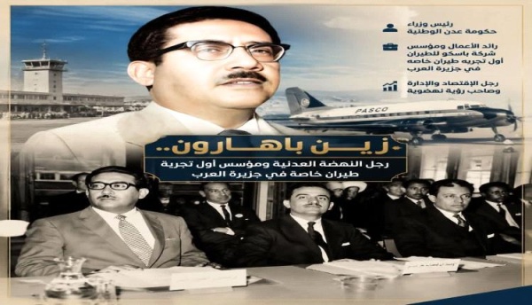 زين باهارون رجل النهضة العدنية ومؤسس أول تجربة طيران خاصة في جزيرة العرب